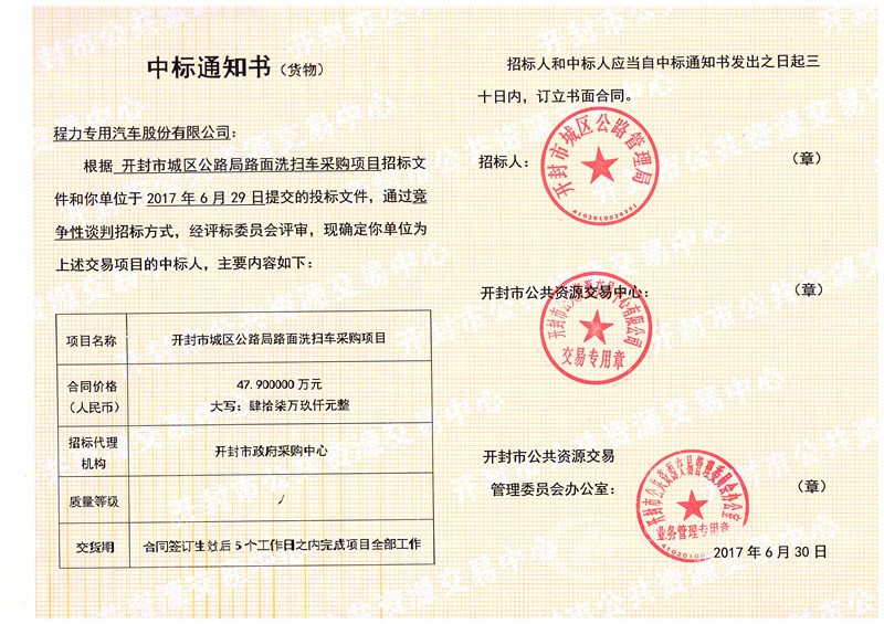 開封市公路局路面洗掃車采購(gòu)項(xiàng)目順利交付